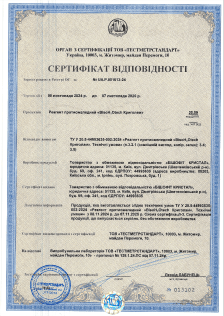 Сертифікат якості